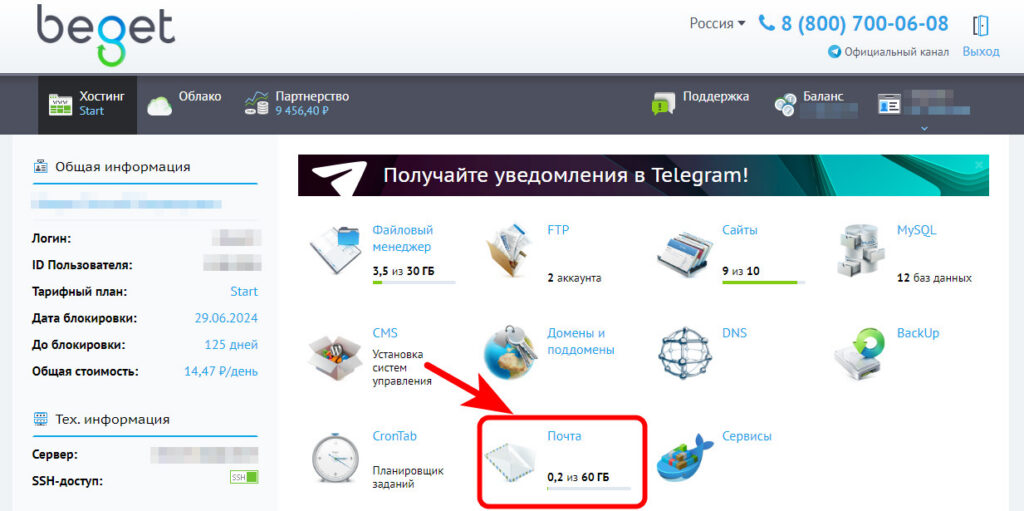 Как настроить отправку писем c сайта на WordPress чтобы они не попадали в СПАМ? 13 Beget