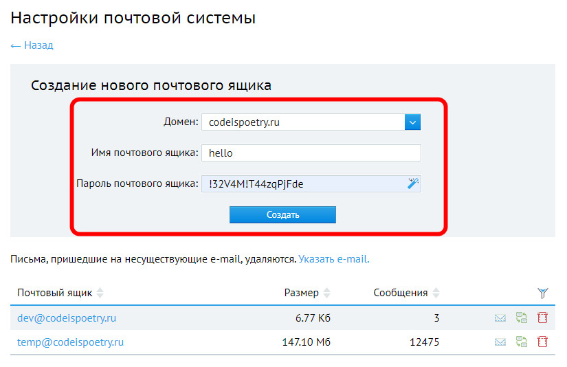 Как настроить отправку писем c сайта на WordPress чтобы они не попадали в СПАМ? 14 создание почтового ящика
