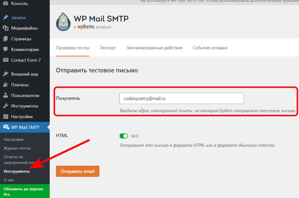 Как настроить отправку писем c сайта на WordPress чтобы они не попадали в СПАМ? 16 тестирование отправки сообщения