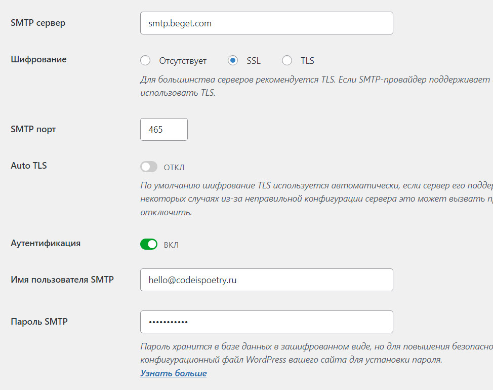 Как настроить отправку писем c сайта на WordPress чтобы они не попадали в СПАМ? 15 настройки плагина SMTP