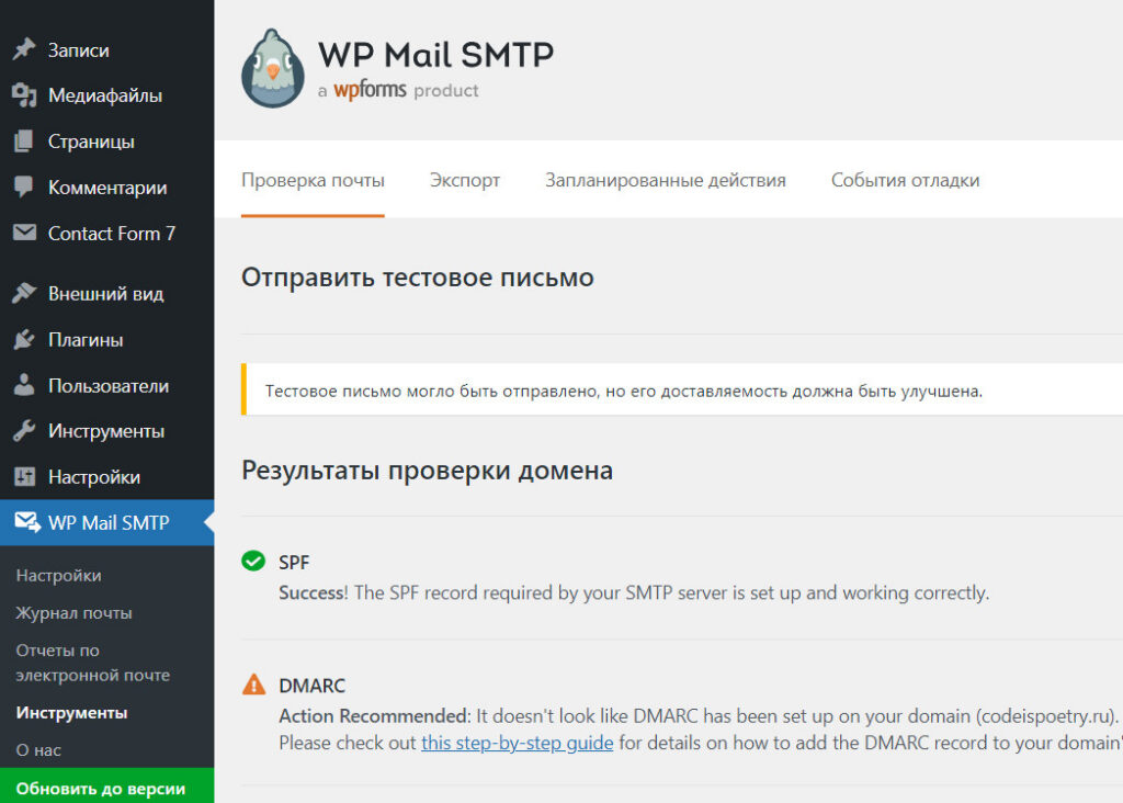 Как настроить отправку писем c сайта на WordPress чтобы они не попадали в СПАМ? 17 Успешная отправка