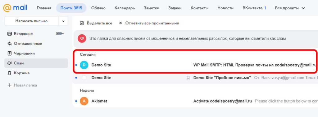 Как настроить отправку писем c сайта на WordPress чтобы они не попадали в СПАМ? 18 SPAM