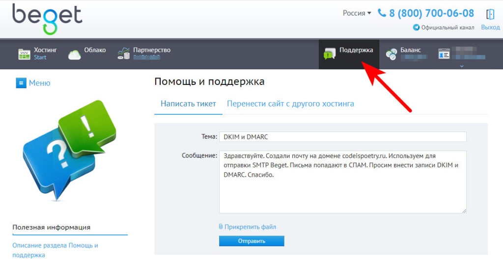 Как настроить отправку писем c сайта на WordPress чтобы они не попадали в СПАМ? 19 Обращение в поддержку