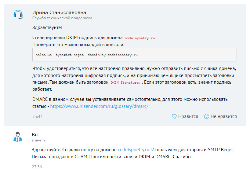 Как настроить отправку писем c сайта на WordPress чтобы они не попадали в СПАМ? 20 ответ поддержки