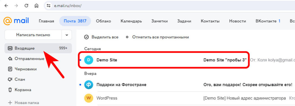 Как настроить отправку писем c сайта на WordPress чтобы они не попадали в СПАМ? 22 Письмо во входящих