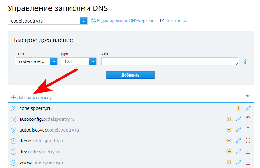 Как настроить отправку писем c сайта на WordPress чтобы они не попадали в СПАМ? 24 создаем подзону