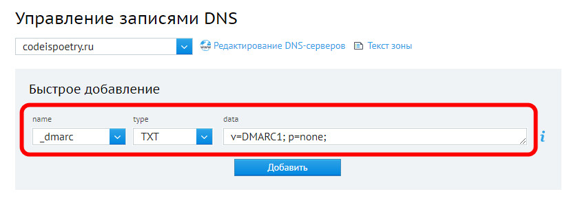 Как настроить отправку писем c сайта на WordPress чтобы они не попадали в СПАМ? 26 внесение записей dmark