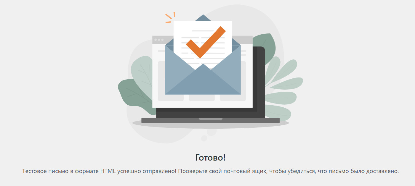 плагин SMTP
