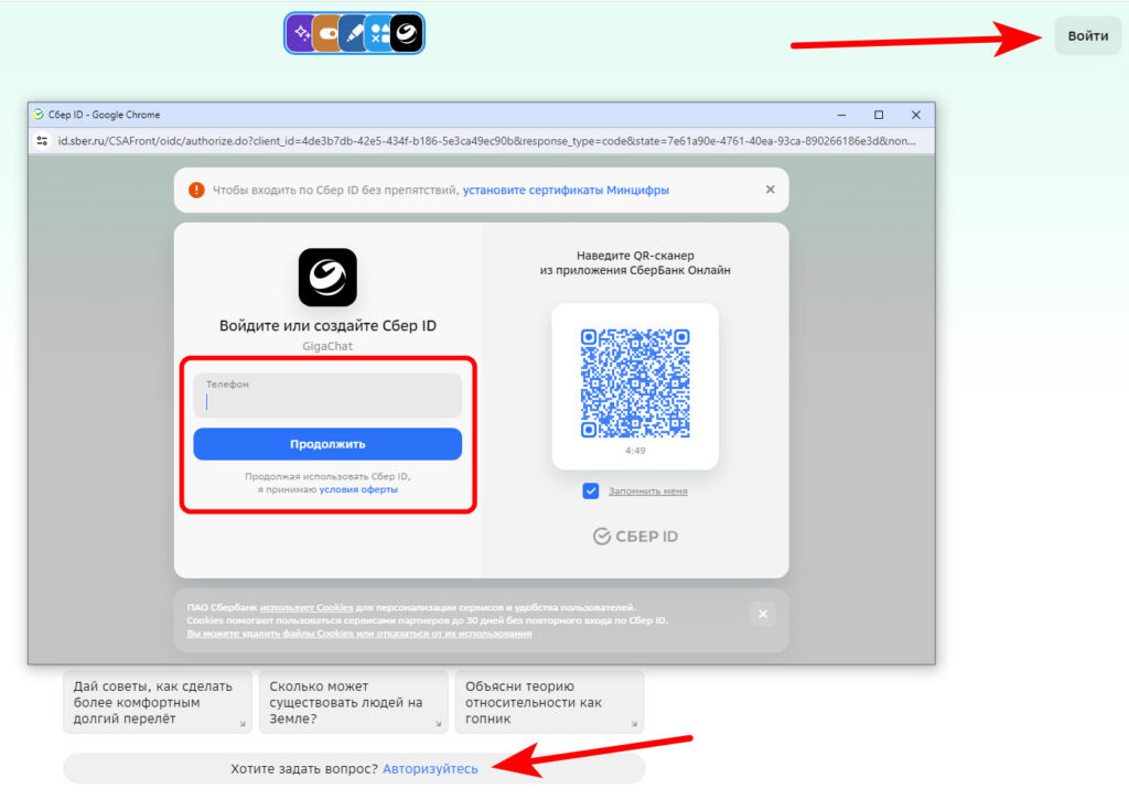 Как бесплатно генерировать текст (контент) для сайта при помощи нейросети? 4 Авторизация на сайте ГигаЧат