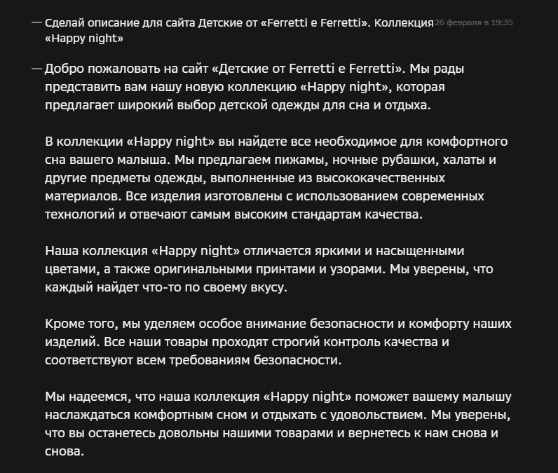 Как бесплатно генерировать текст (контент) для сайта при помощи нейросети? 5 Описание сделанное искусственным интелектом