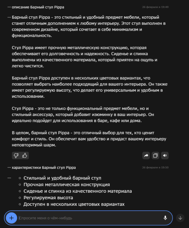 Как бесплатно генерировать текст (контент) для сайта при помощи нейросети? 8 Описание Барный стул Pippa