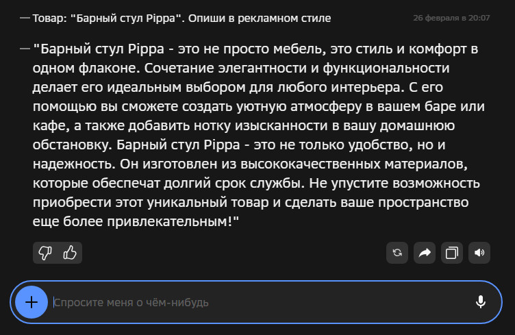 Как бесплатно генерировать текст (контент) для сайта при помощи нейросети? 10 рекламный стиль