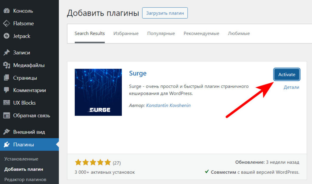 Как ускорить загрузку сайта на WordPress? 1 Surge - очень простой и быстрый плагин страничного кеширования для WordPress.
