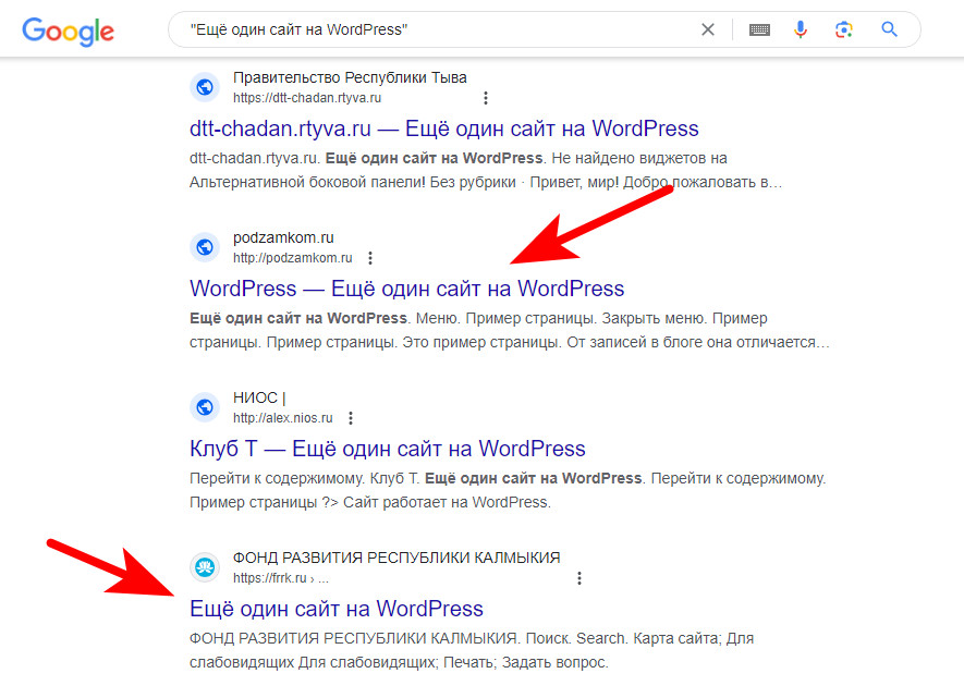 Как узнать, присутствует ли сайт в Поиске Google и Яндекс? 3 "Ещё один сайт на WordPress"
