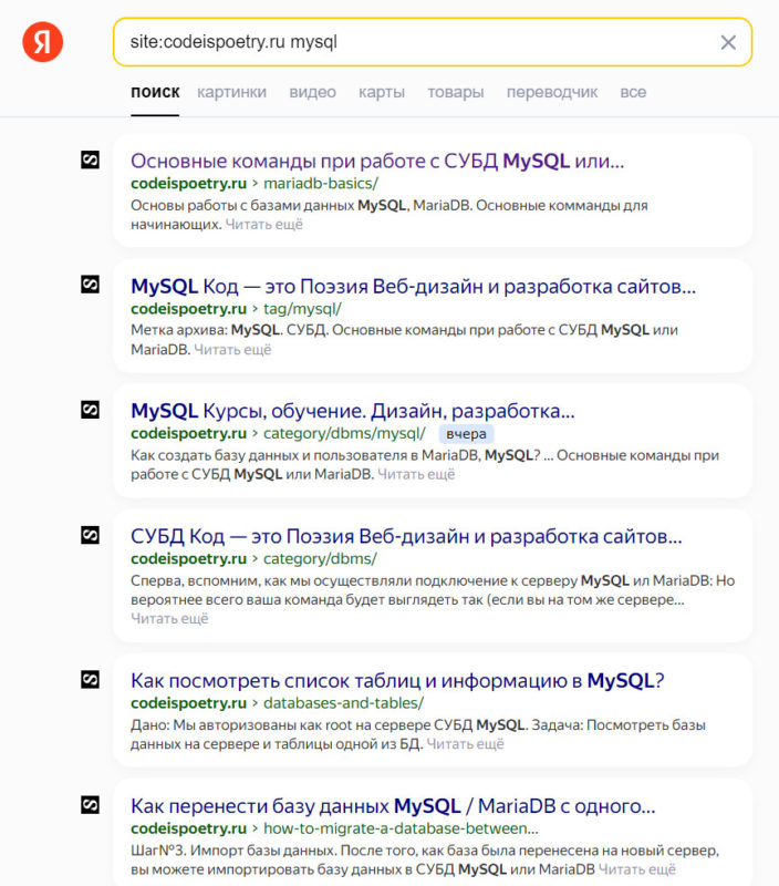 Как узнать, присутствует ли сайт в Поиске Google и Яндекс? 4 Проверка в поисковой системе Яндекс