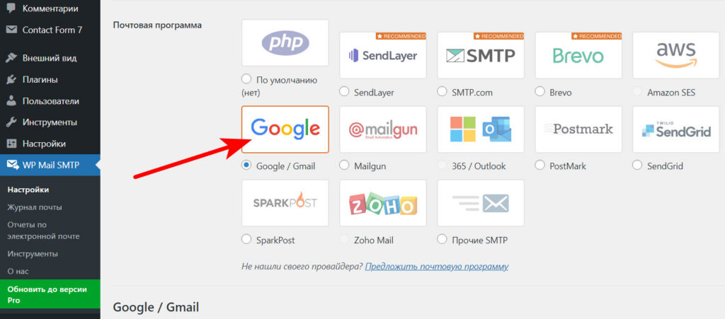 Как настроить отправку почты на сайте WordPress через почту на Gmail (SMTP от Google)? 2 SMTP Google