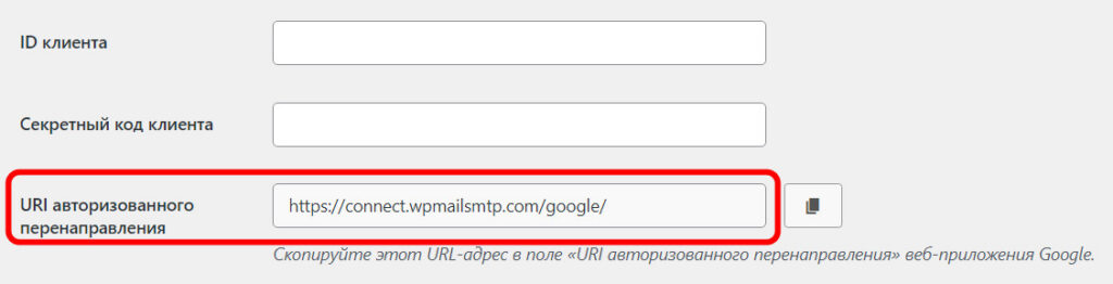 Как настроить отправку почты на сайте WordPress через почту на Gmail (SMTP от Google)? 18 https://connect.wpmailsmtp.com/google/