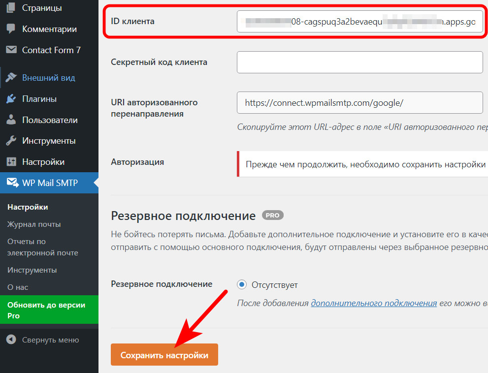 Как настроить отправку почты на сайте WordPress через почту на Gmail (SMTP от Google)? 21 Секретный код клиента