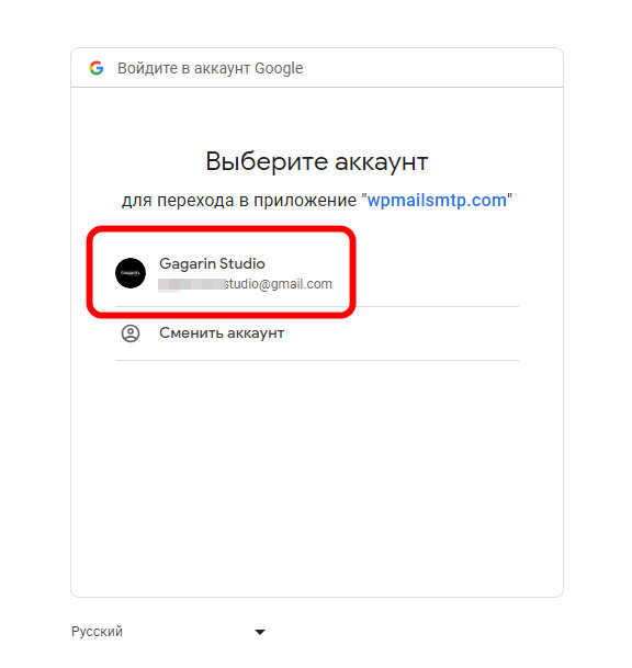 Как настроить отправку почты на сайте WordPress через почту на Gmail (SMTP от Google)? 27 Выбираем нужный аккаунт