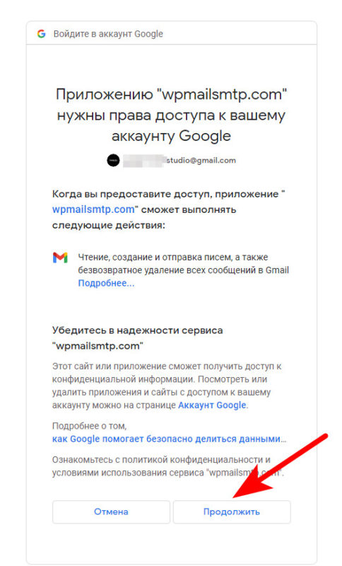 Как настроить отправку почты на сайте WordPress через почту на Gmail (SMTP от Google)? 30 Нажимаем продолжить