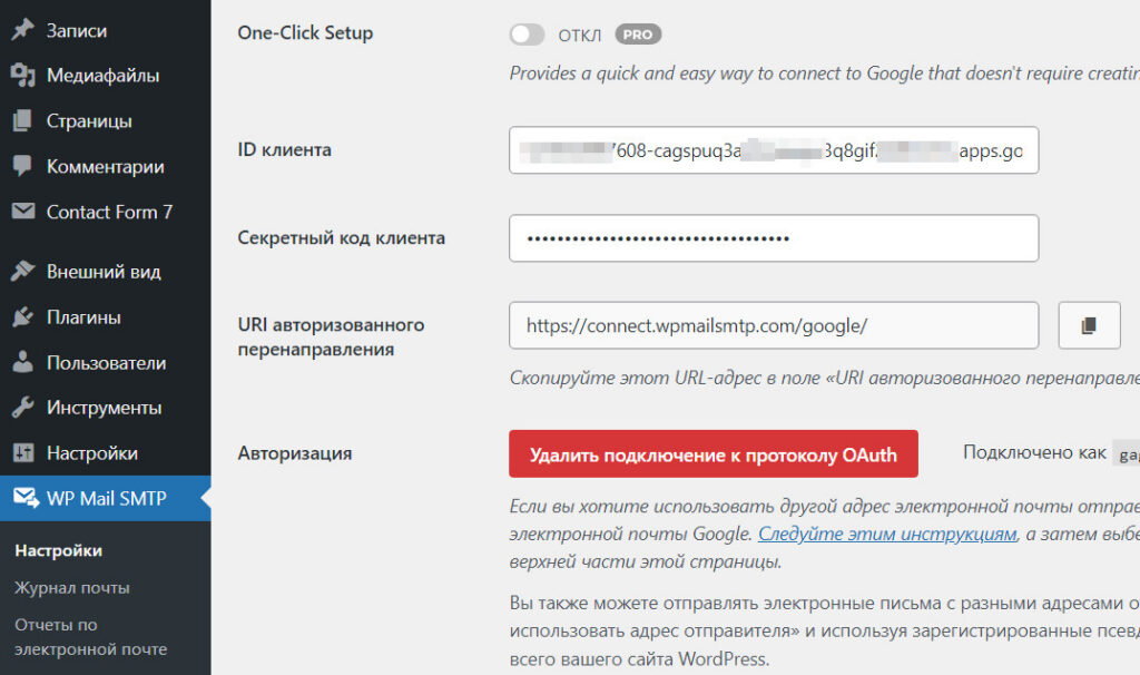 Как настроить отправку почты на сайте WordPress через почту на Gmail (SMTP от Google)? 32 Кнопка удалить подключение