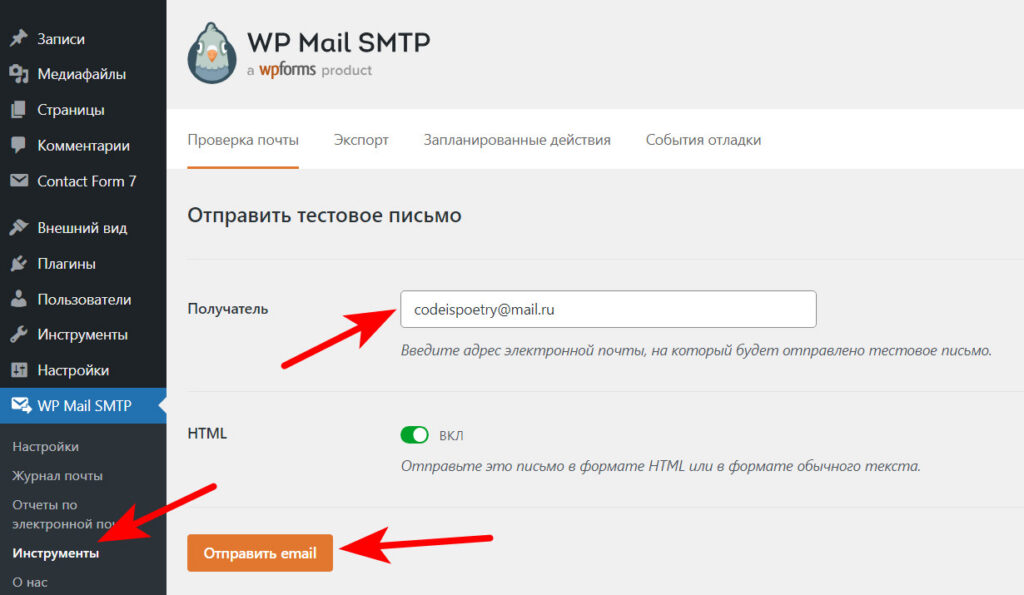 Как настроить отправку почты на сайте WordPress через почту на Gmail (SMTP от Google)? 33 Инструмент проверки