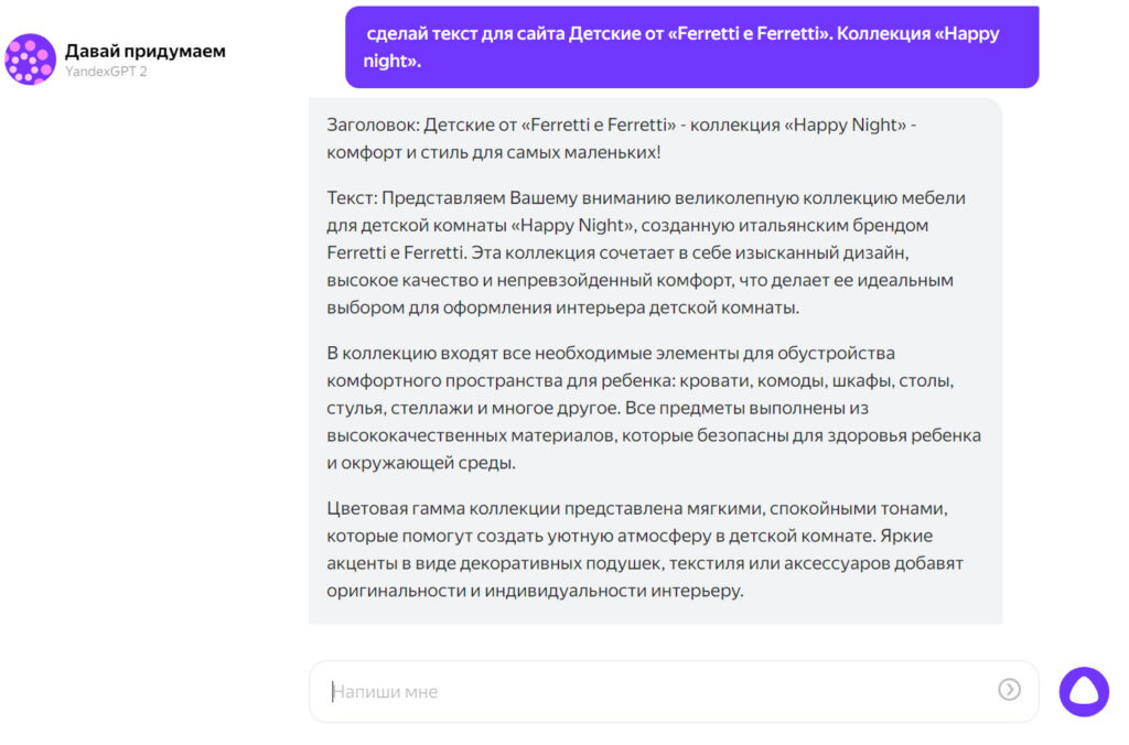 Как бесплатно генерировать текст (контент) для сайта при помощи нейросети? 15 Нейросеть от Яндекс