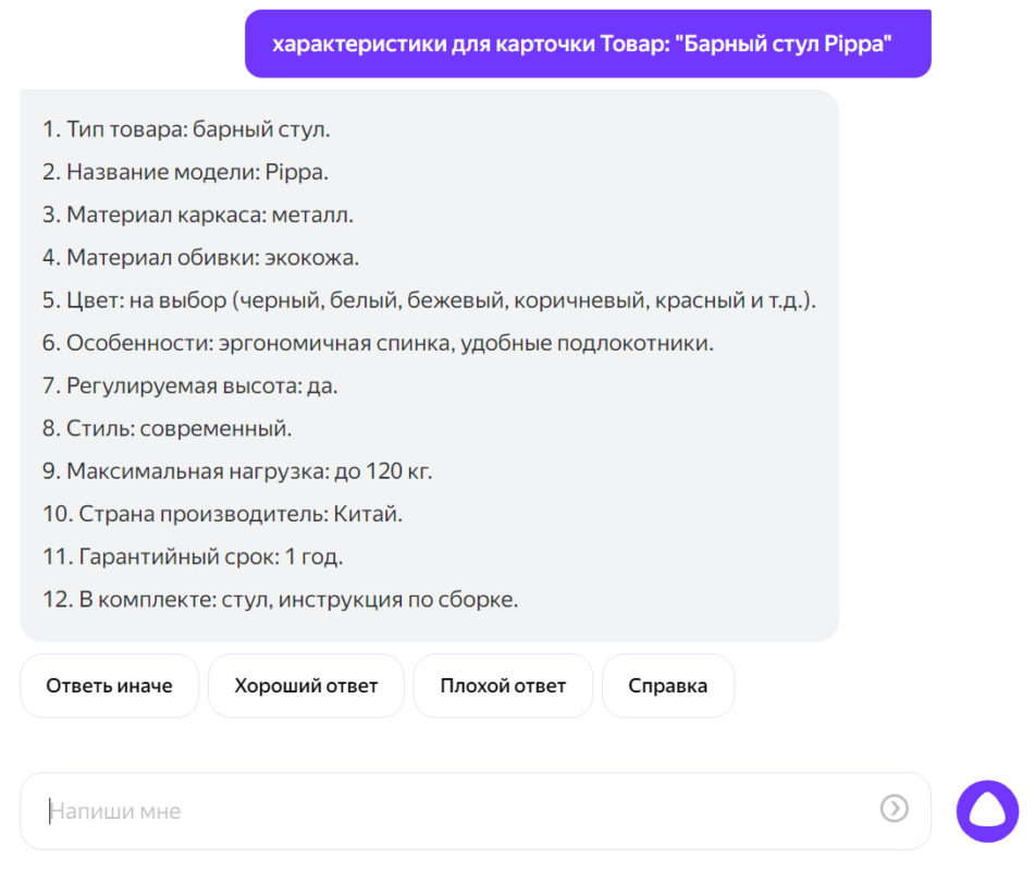 Как бесплатно генерировать текст (контент) для сайта при помощи нейросети? 17 описание с характеристиками