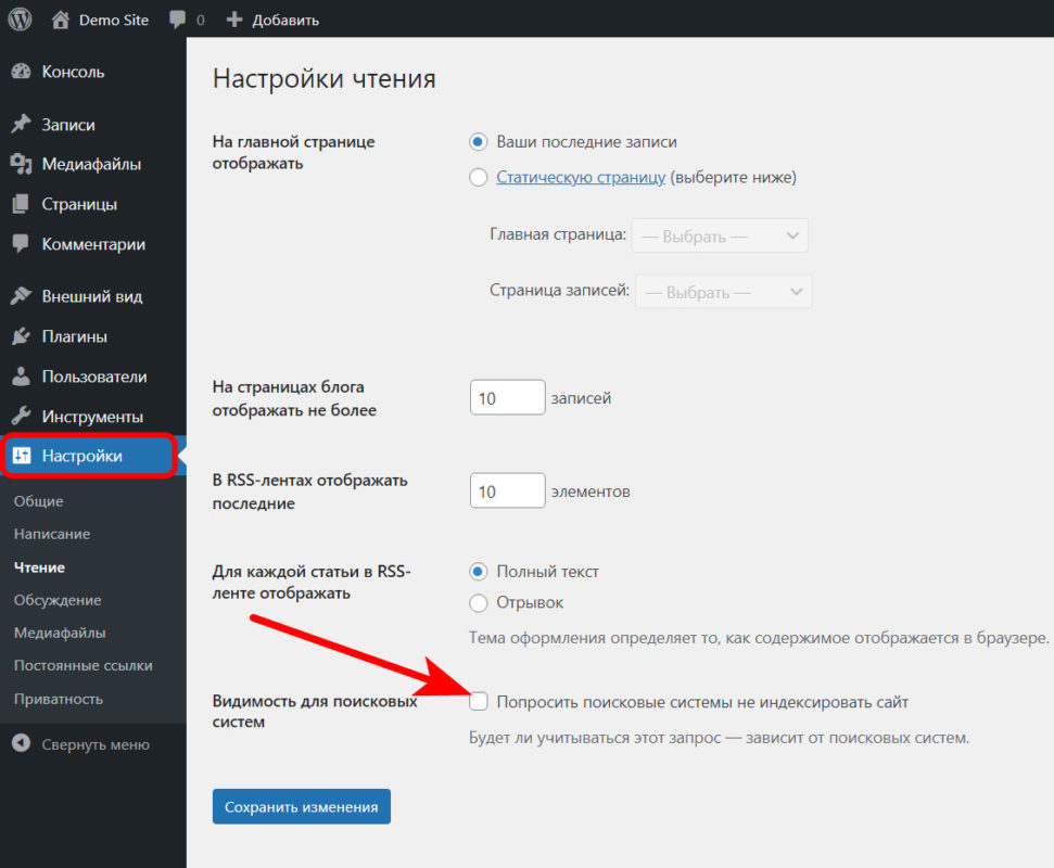 Как запретить индексацию сайта на WordPress? 1 Попросить поисковые системы не индексировать сайт