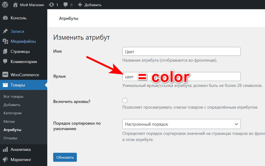 меняем ярлыки на латинские символы