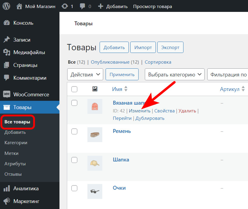 Переходим в режим редактирования нужного товара