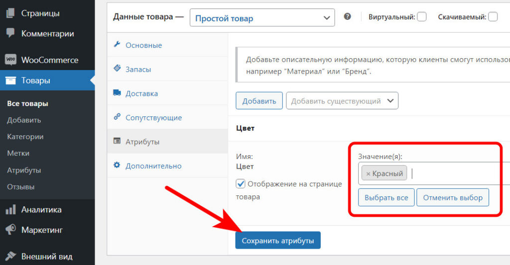 добавляем значение атрибута и сохраняем