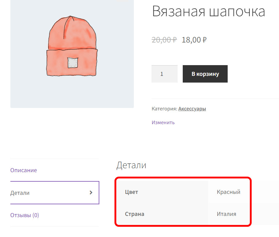 характеристики товара