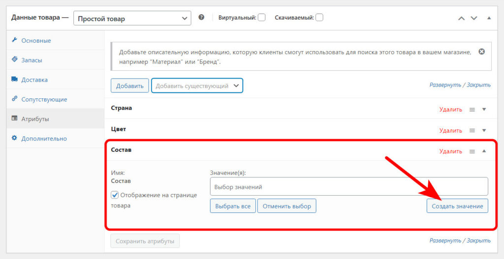 атрибут Состав