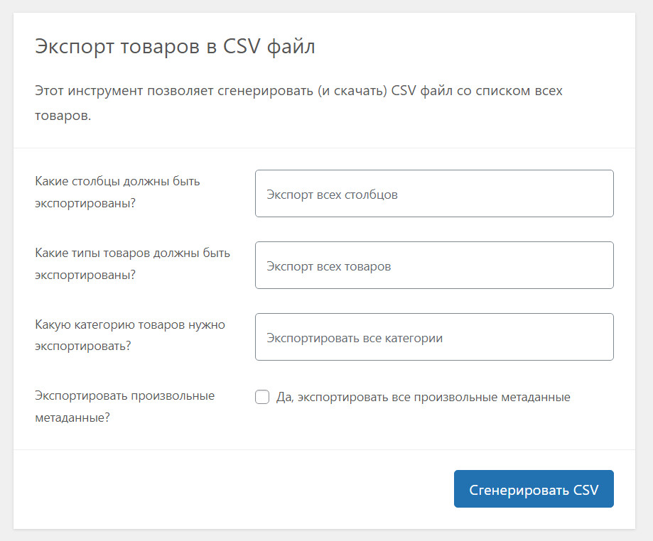 инструмент экспорта товаров