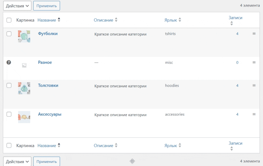 Как изменить порядок отображения категорий в WooCommerce? 2 chrome capture 2024 3 5 1