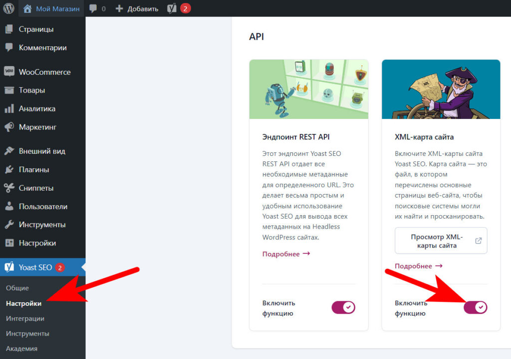 Включение XML Sitemap