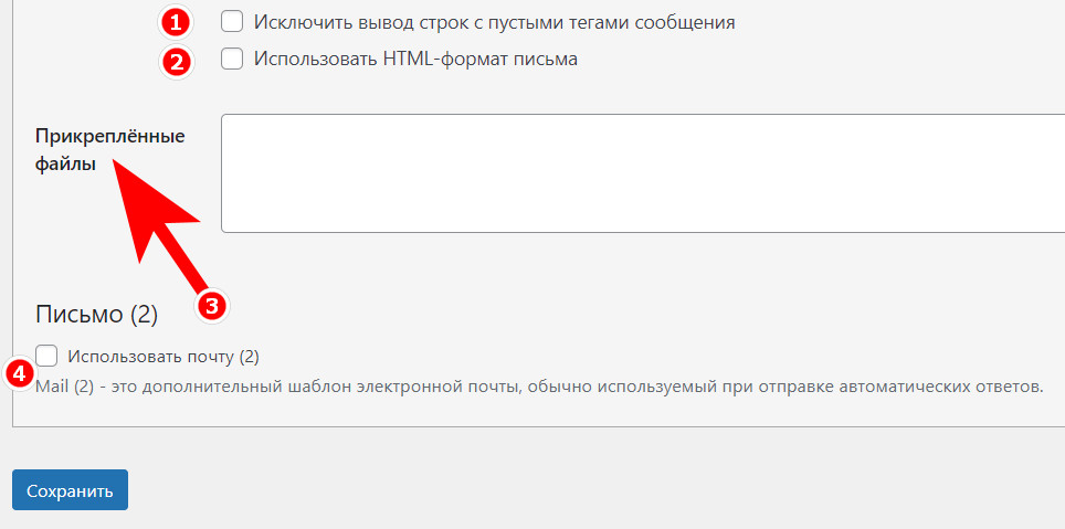 Как добавить контактную форму на сайт в WordPress? 18 настройки контактной формы