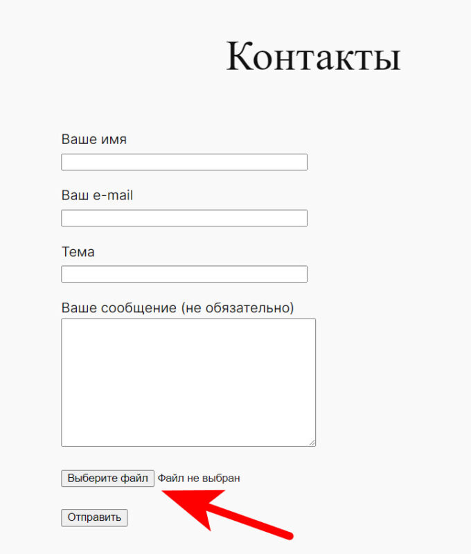 контактная форма