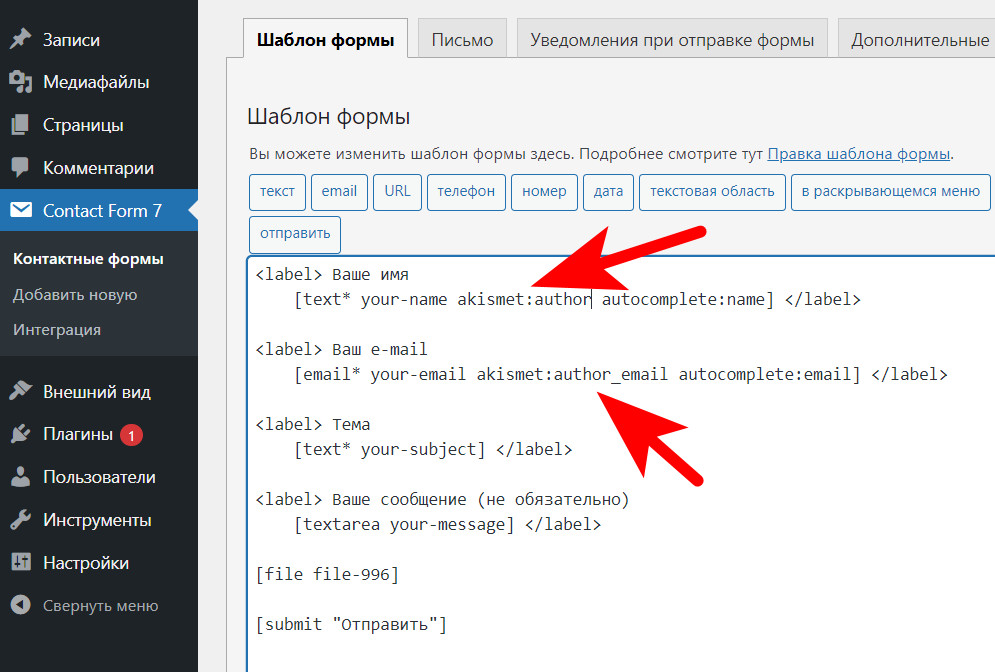 Как настроить защиту от СПАМ-сообщений в плагине Contact Form 7? 2 пример заполнения