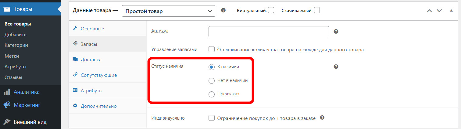 статус наличия