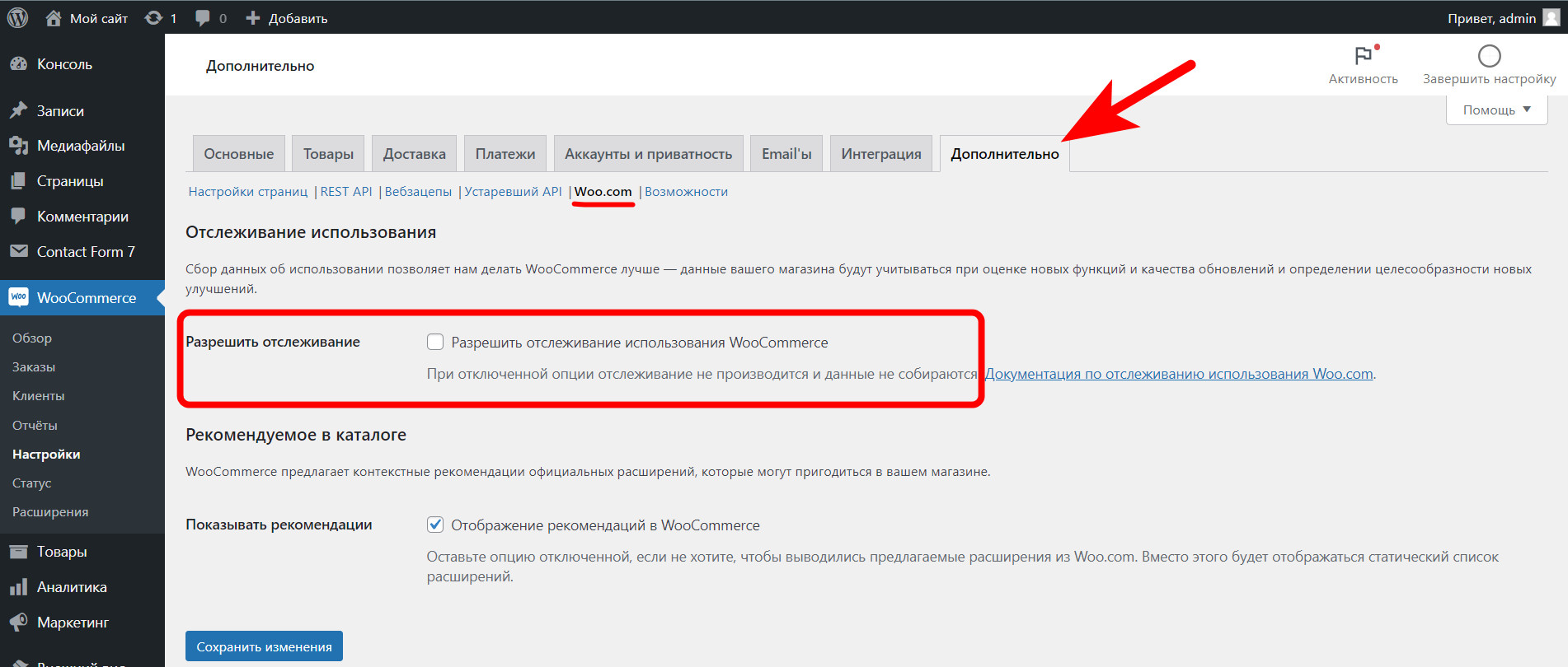 Как передать UTM-метки с Заказом в WooCommerce? 14 Функция отчлеживания