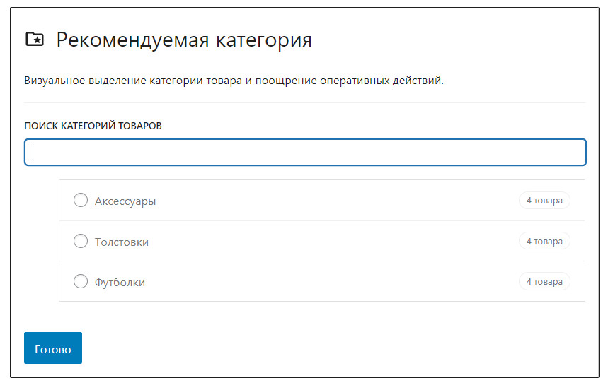 отметка категорий