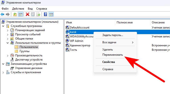 Как изменить имя учетной записи Майкрософт в Windows 11? 4 2024 04 09 230509