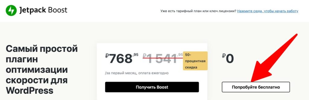 Как быстро улучшить производительность сайта на WordPress? 2 бесплатная версия плагина