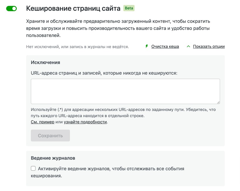 Как быстро улучшить производительность сайта на WordPress? 5 Кеш страниц