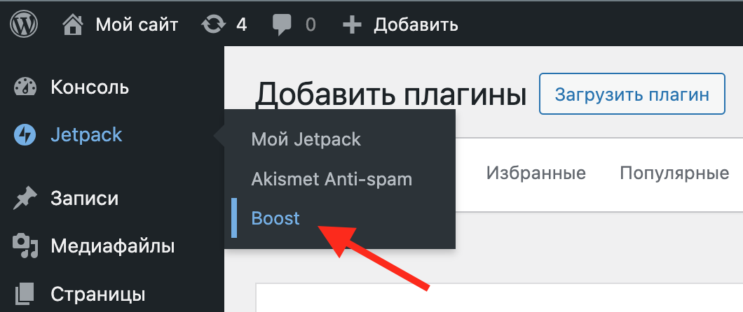 Как быстро улучшить производительность сайта на WordPress? 1 Boost