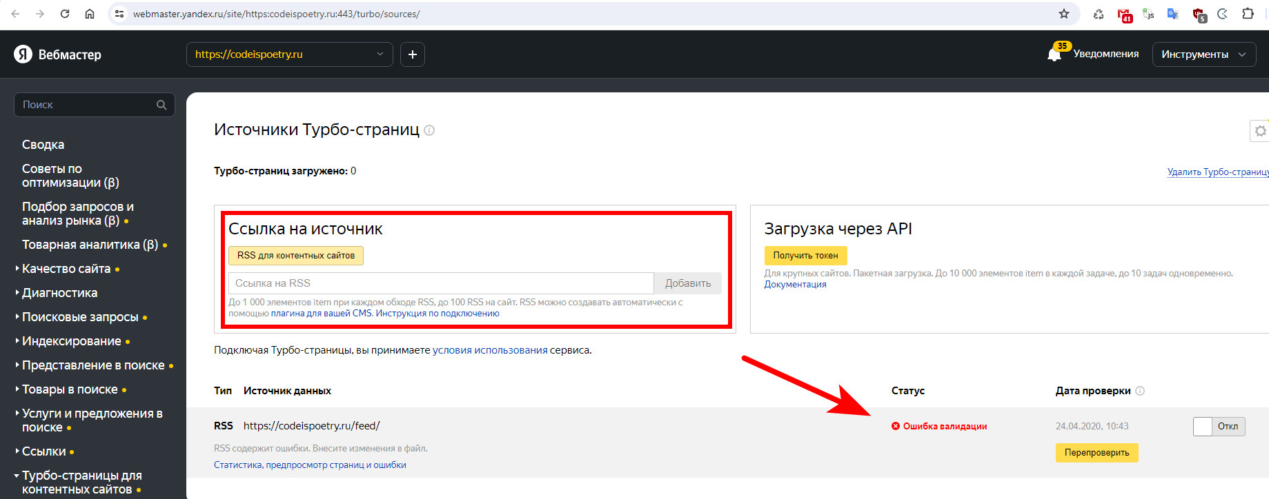 Как подключить Турбо-страницы Яндекса для сайта на WordPress? 1 Подключение Турбо-страниц в Вебмастере.