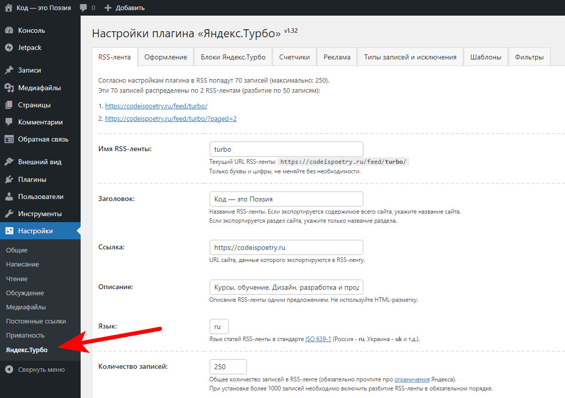 Как подключить Турбо-страницы Яндекса для сайта на WordPress? 4 Настройки плагина «Яндекс.Турбо»