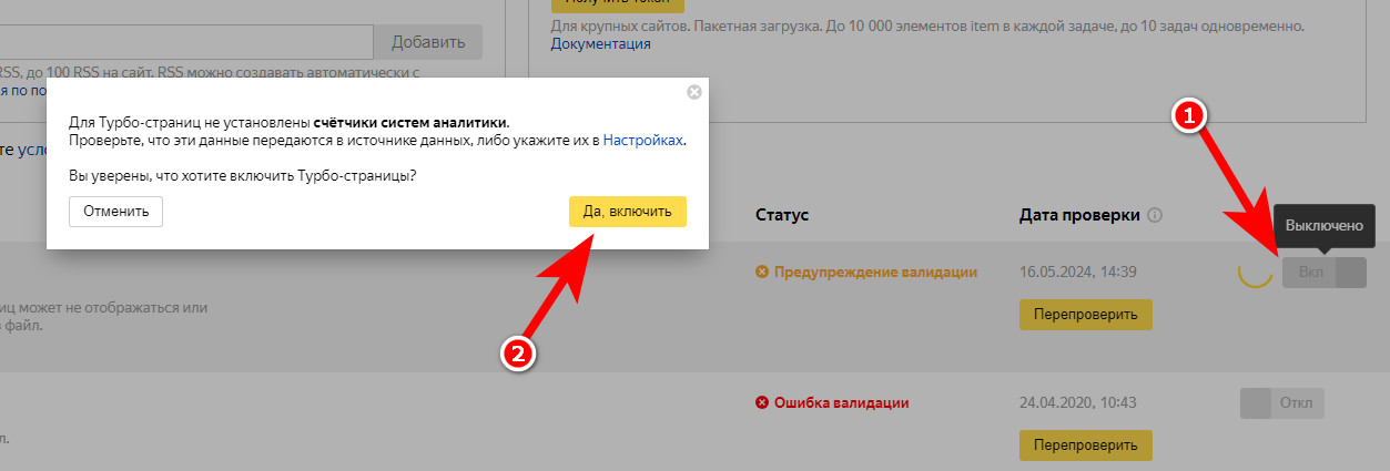 Как подключить Турбо-страницы Яндекса для сайта на WordPress? 7 ScreenShot00024 - Как подключить Турбо-страницы Яндекса для сайта на WordPress?